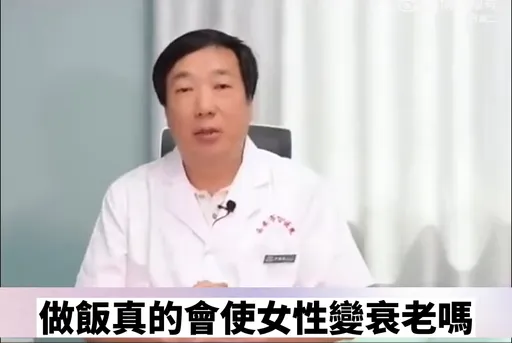 「做飯加速女性衰老」！ 解決方案曝光女人狂叫好：這專家靠譜