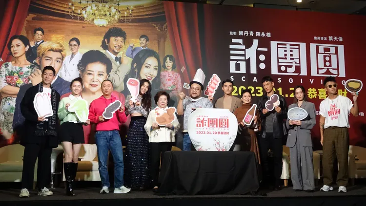 賀歲片《詐團圓》今舉辦記者會。張哲鳴攝