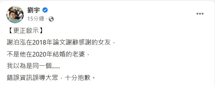 四叉貓再戳謝泊泓外遇案。取自四叉貓臉書