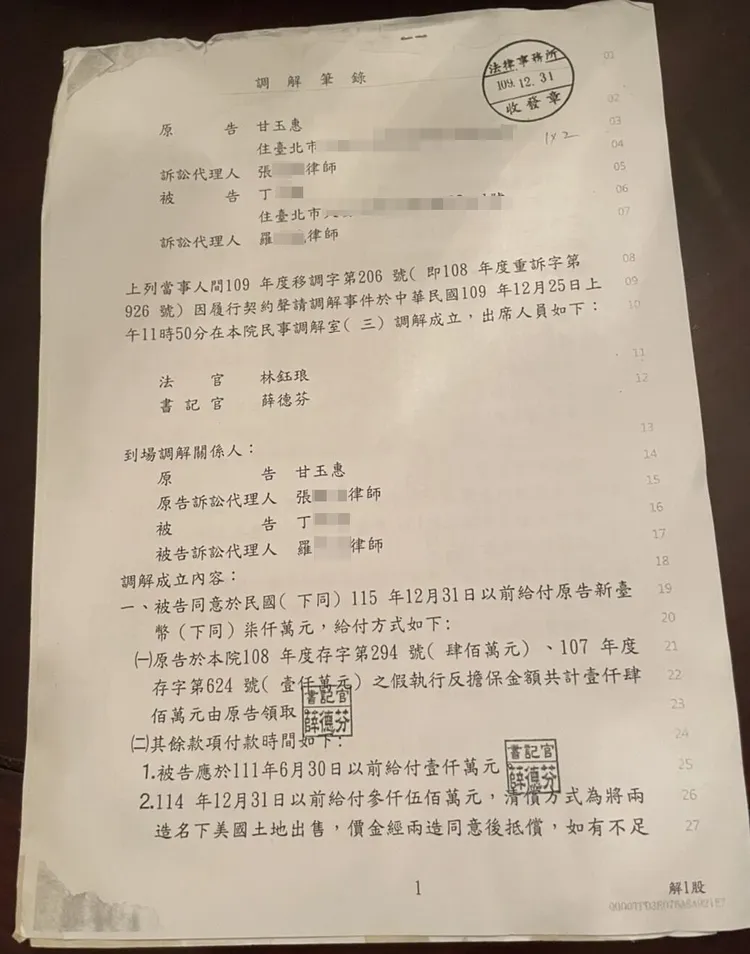 菲姐秀出調解筆錄。菲姐提供
