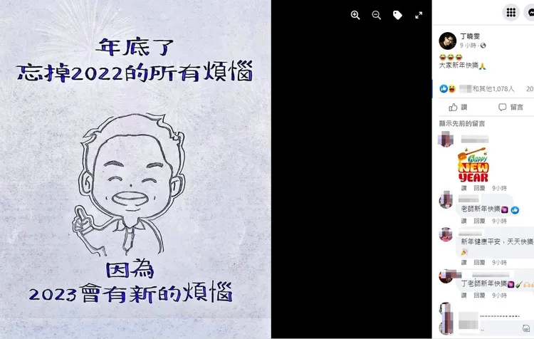 丁曉雯12/31貼文所附圖片，是塗改掉原創者署名的版本。翻攝自丁曉雯臉書