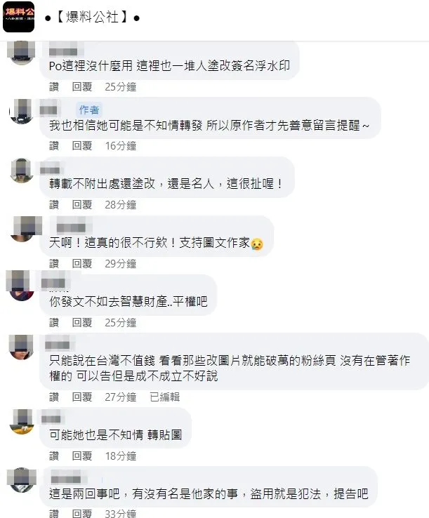 翻攝自臉書「爆料公社」