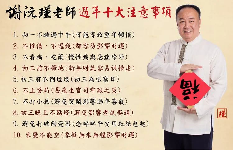 除了財位，謝沅瑾也提醒過年10大注意事項。翻攝自謝沅瑾臉書