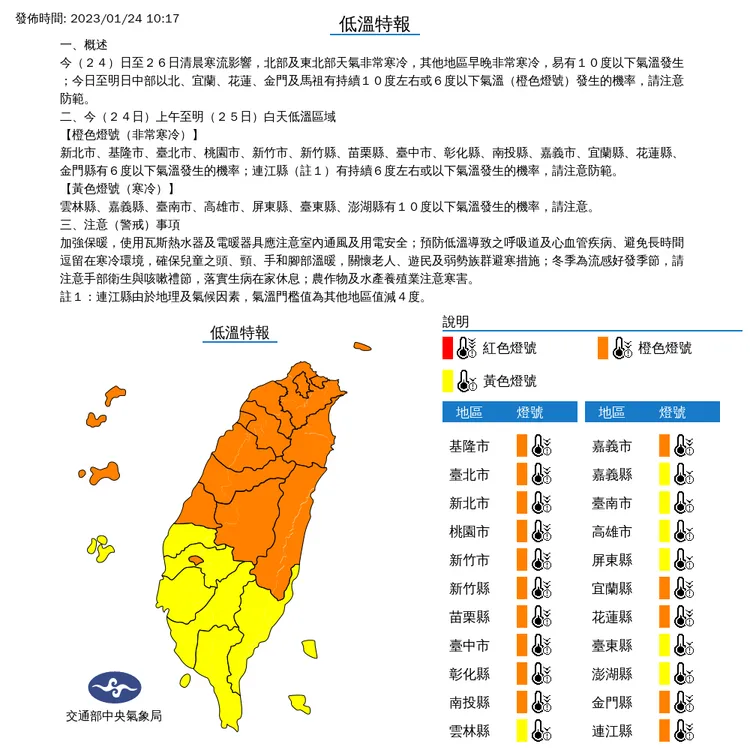 22縣市低溫特報。氣象局提供