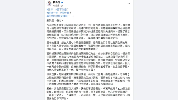 翻攝自賴香伶臉書