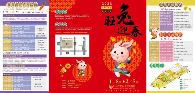 歡樂宜蘭年活動資訊。文化局提供