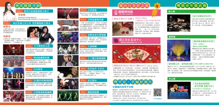 歡樂宜蘭年活動資訊。文化局提供
