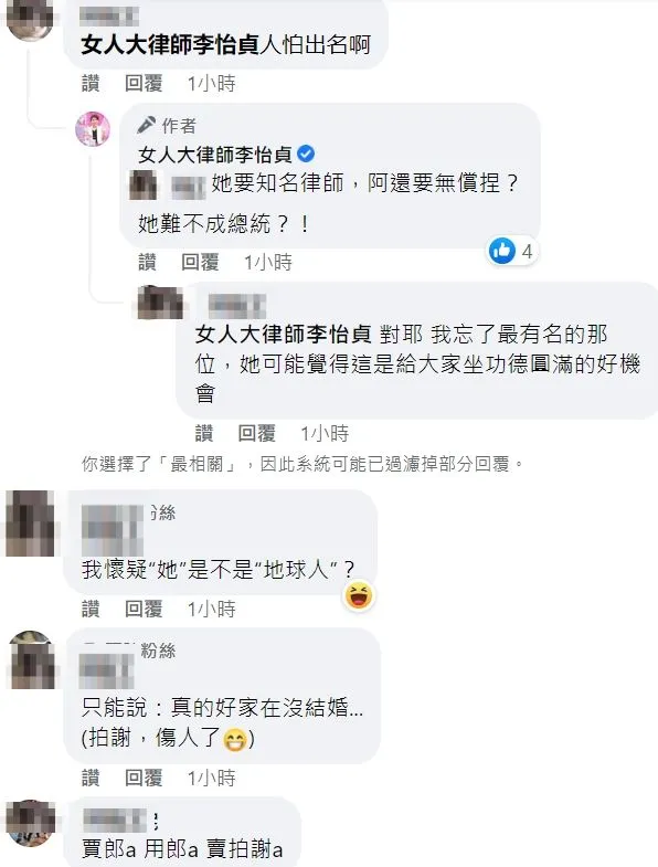 翻攝自臉書「女人大律師李怡貞」