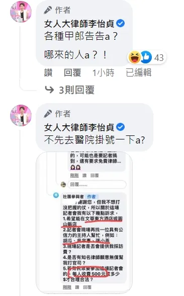 翻攝自臉書「女人大律師李怡貞」