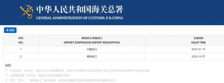 中國海關總署官網顯示金酒去年12月遭禁、本月恢復進口的資訊。翻攝中國海關總署官網