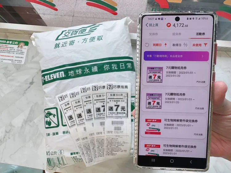 1/11-1/15到各大網購平台購物並選擇7-ELEVEN門市取貨，可獲得7-ELEVEN購物金7元，限量150萬組。業者提供