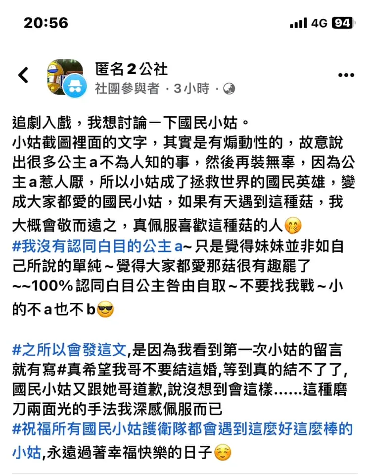 但也有人認為這小姑很心機。引自匿名2公社