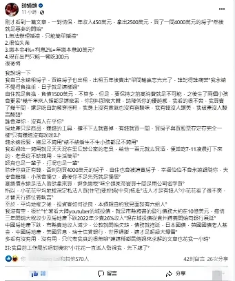 帥過頭在個人臉書粉絲團認為，除非很有錢，否則買下高總價房，自住也要被迫賣房。翻攝帥過頭臉書