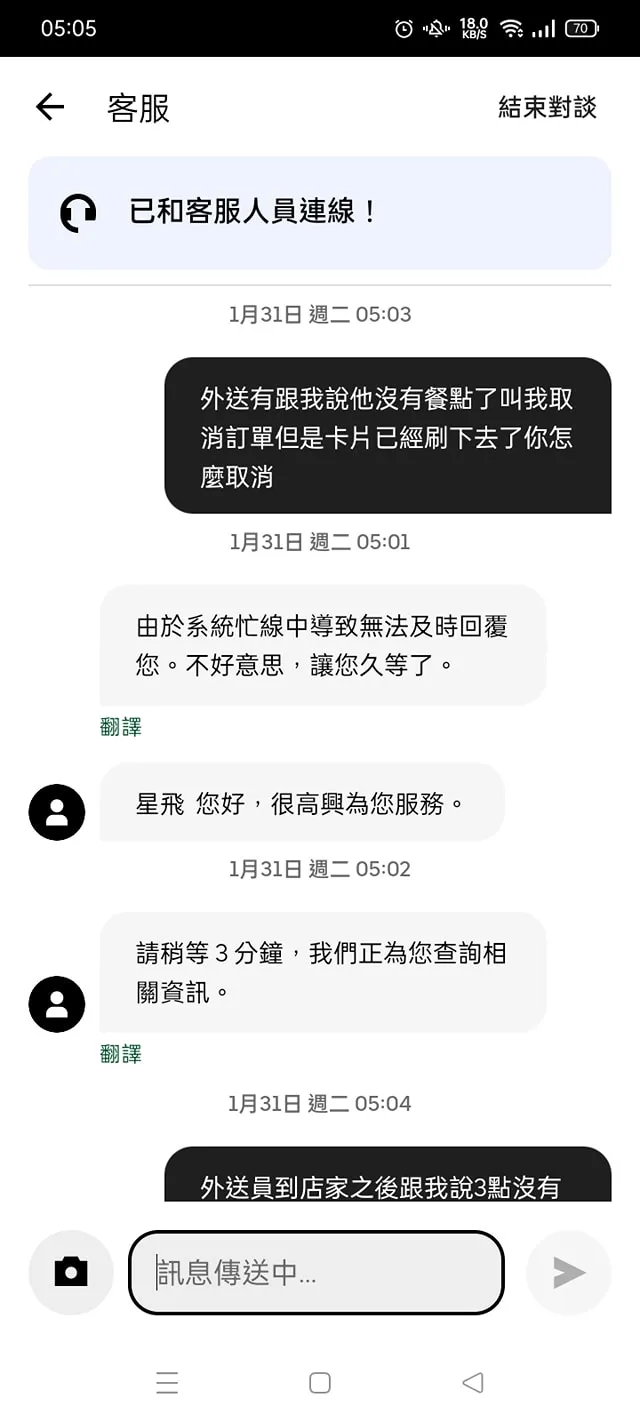男網友與客服的對話讓人歪樓。翻攝爆怨公社