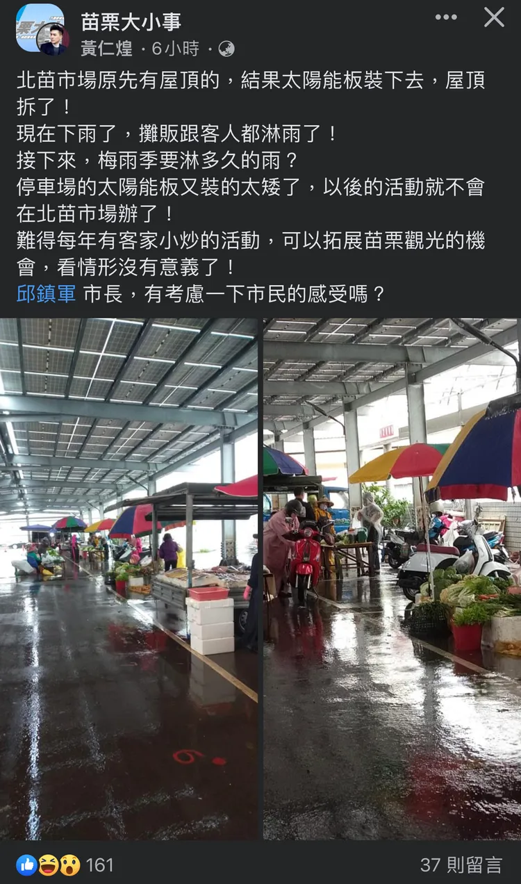 臉書貼文抱怨市場漏水。取自臉書苗栗大小事
