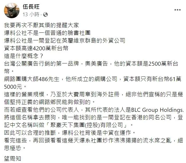 有網友發文質疑爆料公社的資金來源。翻攝自臉書