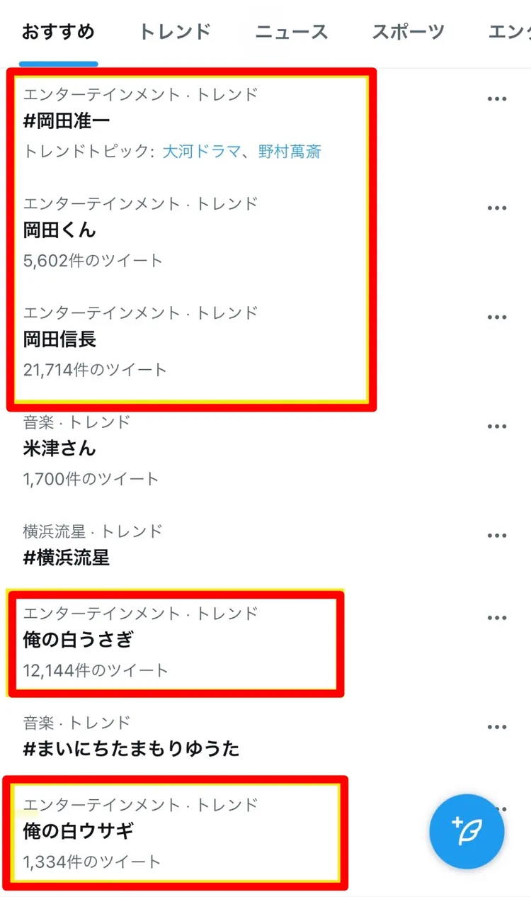 岡田准一的名字一度登上推特熱搜。翻攝推特