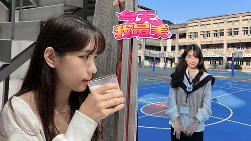 今天我最美｜網紅YT一臉呆萌美　俏麗老師舞藝高強