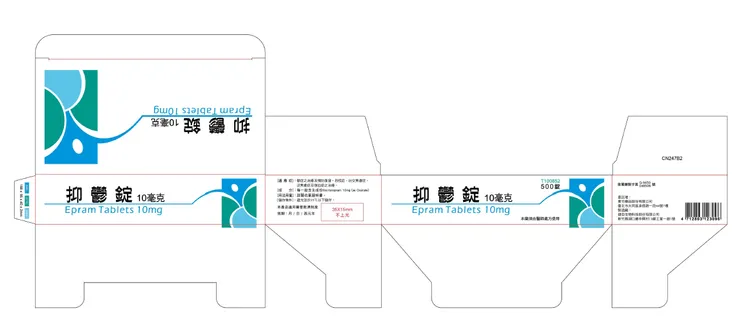 「抑鬱錠10毫克」外觀。食藥署提供