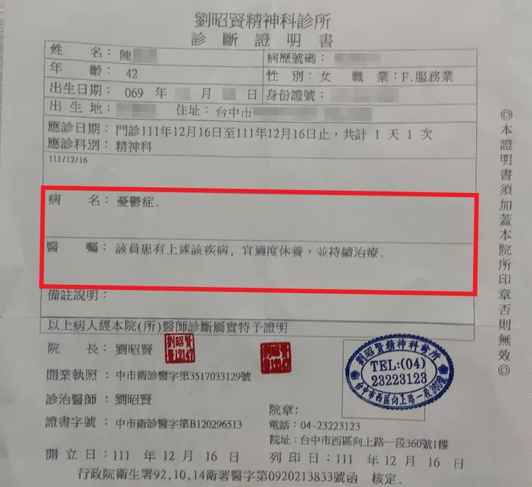 陳姓經理因時常遭13樓葉女言語霸凌，身心俱疲害怕上班，事後就醫身心科。爆料人提供