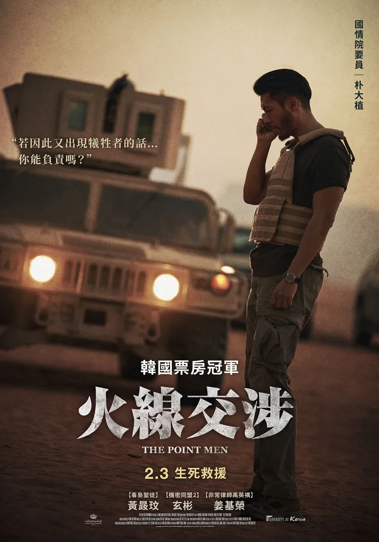 《火線交涉》預定2月3日在台上映。車庫娛樂提供