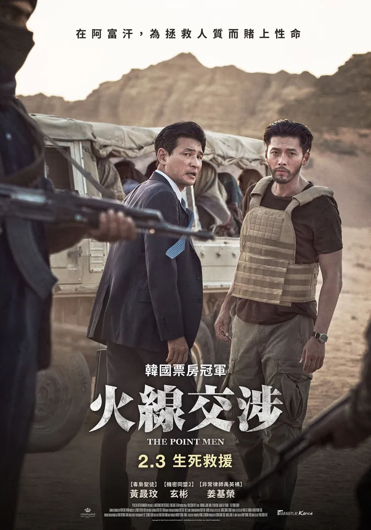 玄彬（右）和黃晸珉在《火線交涉》聯手救人質。車庫娛樂提供