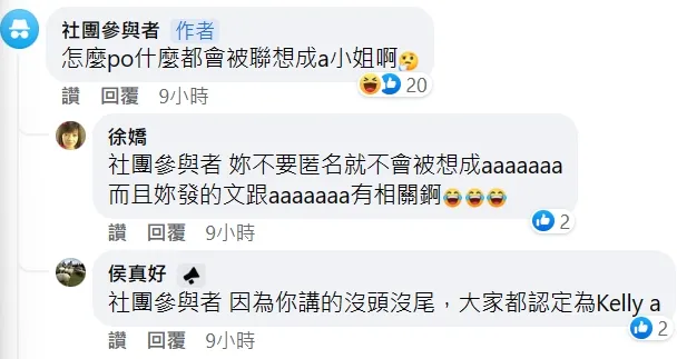 原PO回應，說不懂為何隨便一篇po文大家就硬要說是a小姐，但看來對a小姐事件也是很了解。引自匿名2公社