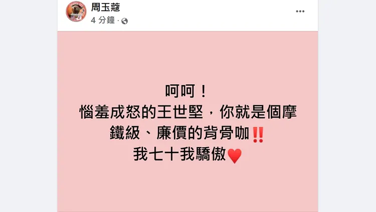 翻攝自周玉蔻臉書