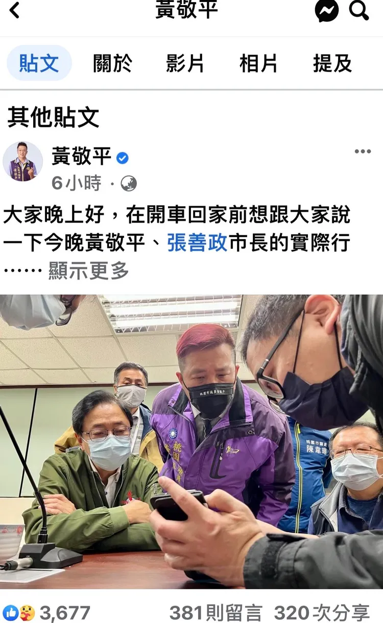 黃敬平臉書發文。翻攝黃敬平臉書