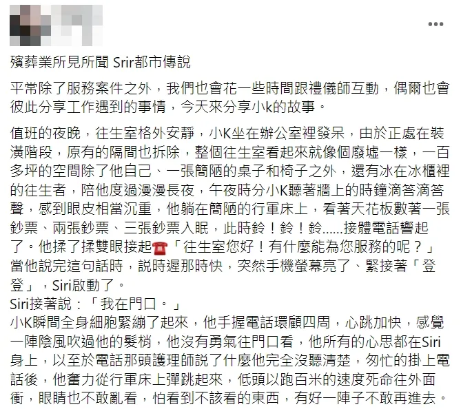 網友分享當禮儀師友人經歷無法以科學說明的事件。翻社臉書社團《靈異公社》