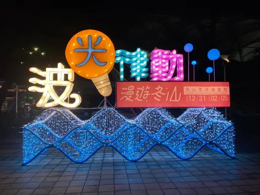 宜蘭冬山舊河港燈節 波光律動視覺饗宴浪漫登場