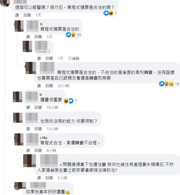 翻攝自臉書「演唱會 【讓票‧換票‧求票】 演唱會 門票 入場券」