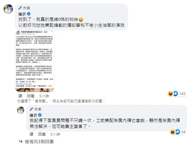 陳沂還翻出宋氏夫妻粉專在2015年7月業配除臭內褲的貼文。翻攝陳沂臉書