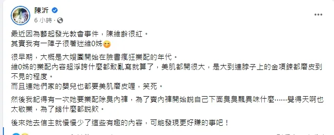 網紅陳沂說，自己曾經是陳維齡的粉絲，還起底她業配「除臭內褲」。