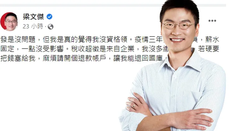 梁文傑表示自己不願領這６０００元。引自梁文傑臉書