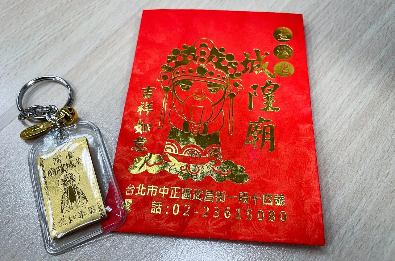 台灣省城隍廟福袋內容。賴昀岫攝