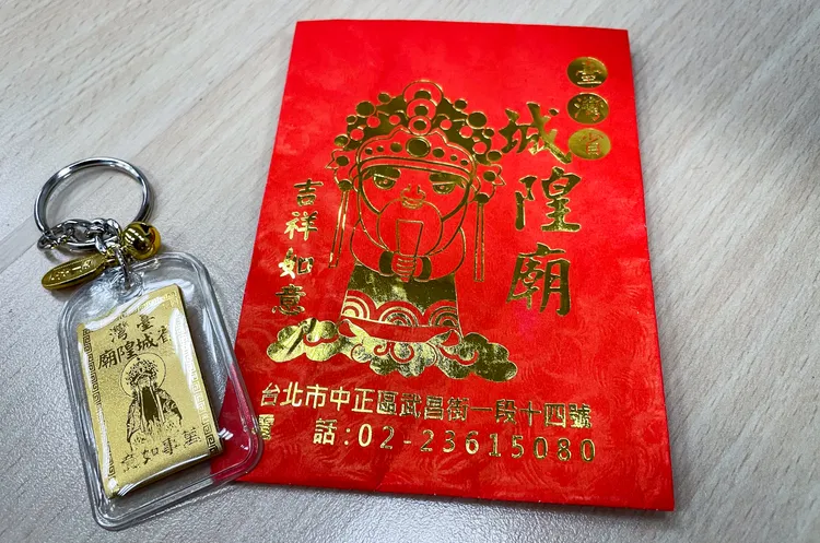 台灣省城隍廟福袋內容。賴昀岫攝