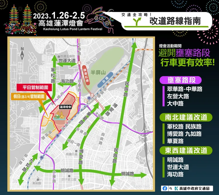 2023高雄蓮潭燈會今晚登場，周邊交通有管制。高市府提供