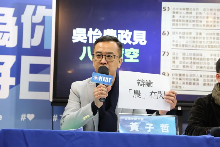 黃子哲批評，吳怡農提出的國土防衛部隊構想，已被兵力調整結構方案徹底打臉。國民黨提供