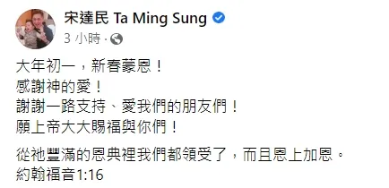 翻攝自臉書「宋達民 Ta Ming Sung」