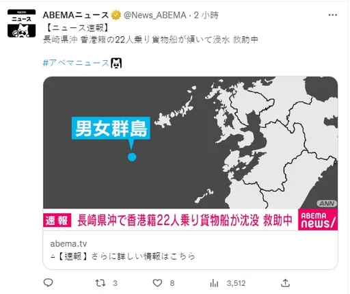 香港貨輪日本長崎外海翻覆　4人獲救18人失蹤