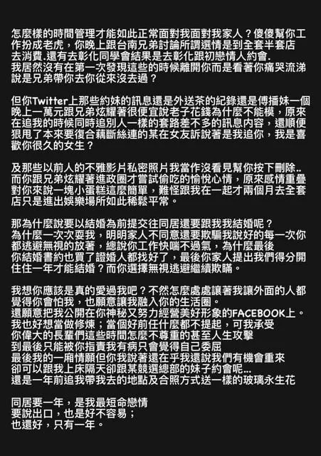 女方寫給蔡易餘粉絲專頁小編頭頭的分手信。爆料人提供