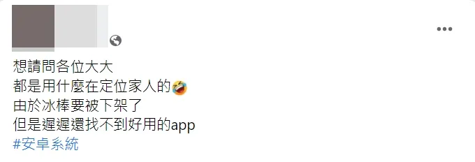 網友詢問其他定位APP程式。翻攝臉書社團《宜蘭知識+》