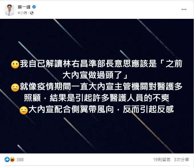 林右昌千字文「民進黨敗選主因」醫9字翻譯。翻攝蘇一峰臉書