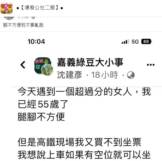 事件被轉發到爆系公社。翻攝自臉書「爆廢公社二館」