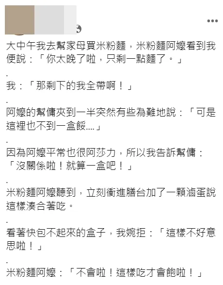 網友表示花35元買到米粉麵送蛋及羹湯。翻攝臉書社團《爆廢公社》