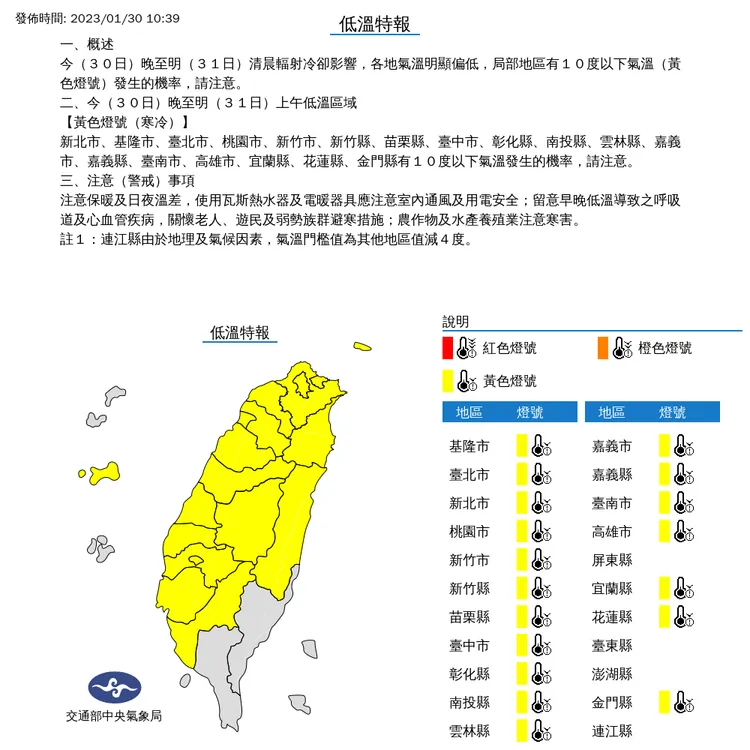 18縣市低溫特報。氣象局提供