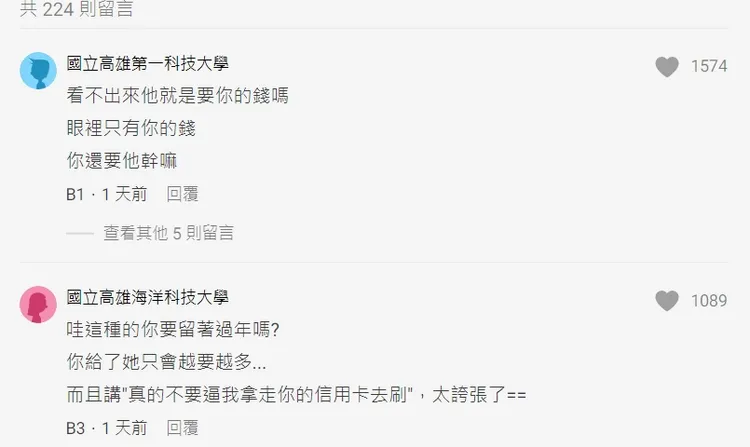 翻攝自論壇Dcard