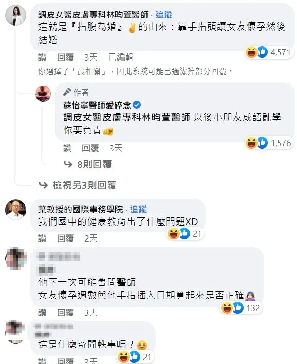 翻攝自臉書「蘇怡寧醫師愛碎念」