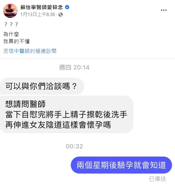 翻攝自臉書「蘇怡寧醫師愛碎念」